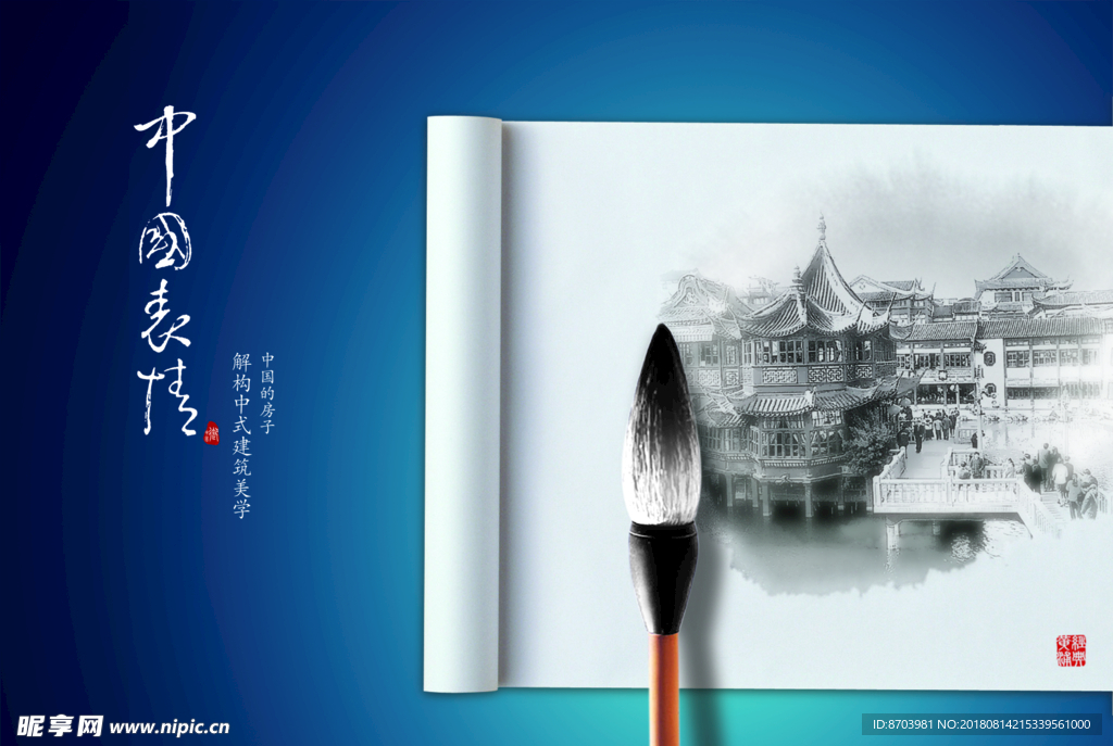 中国风房地产海报