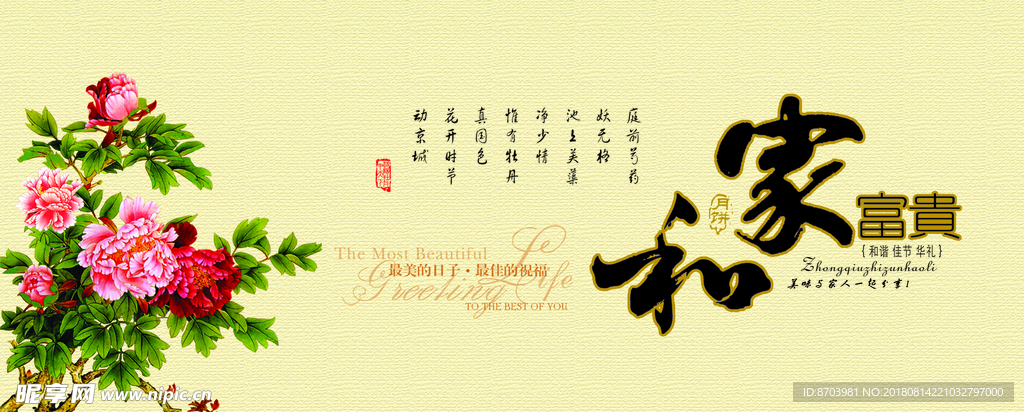 家和富贵海报