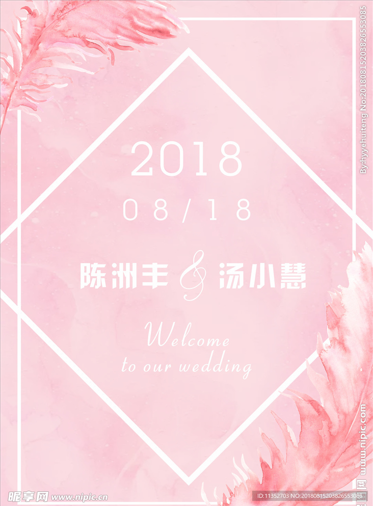 婚礼水牌