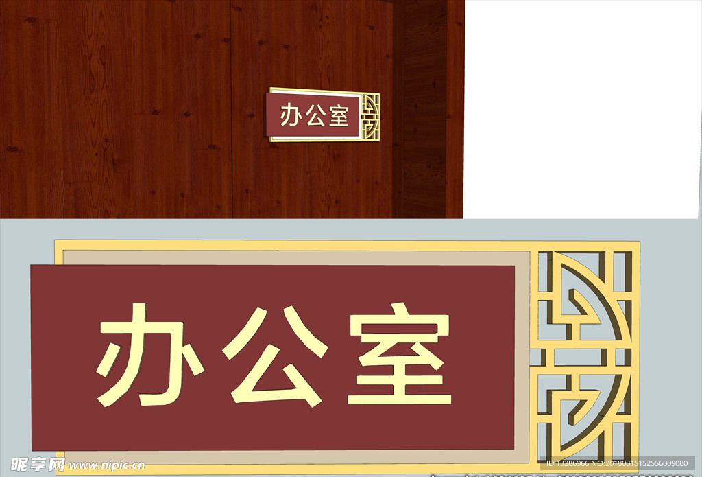 古典养老院办公室门牌