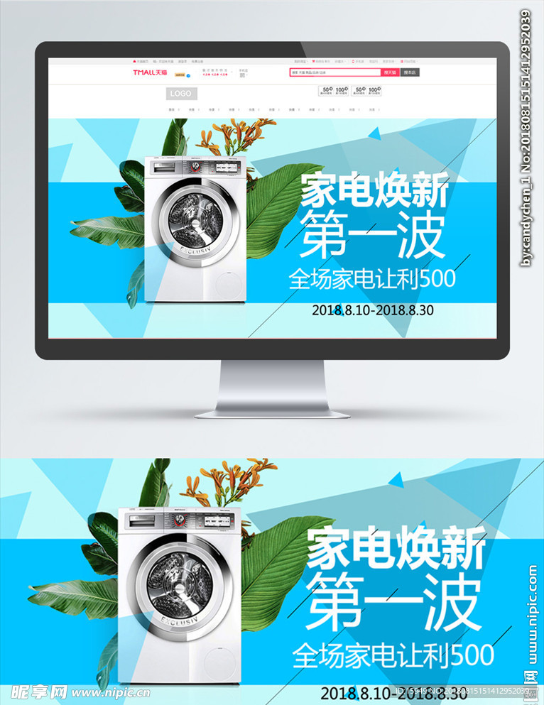 电器城焕新季电器秋冬上新首焦