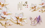 家和玉兰花玉雕花背景墙