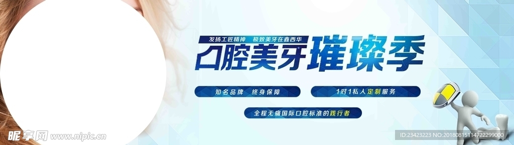口腔美牙展板