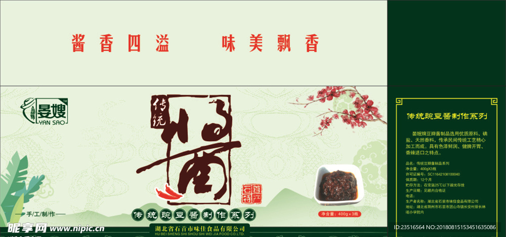 晏嫂豌豆酱包装设计