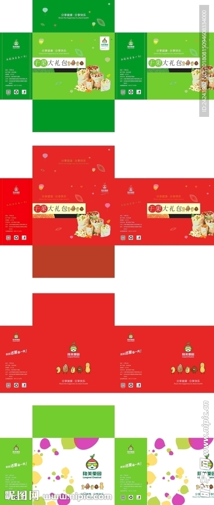 干果盒  干果礼盒 包装盒