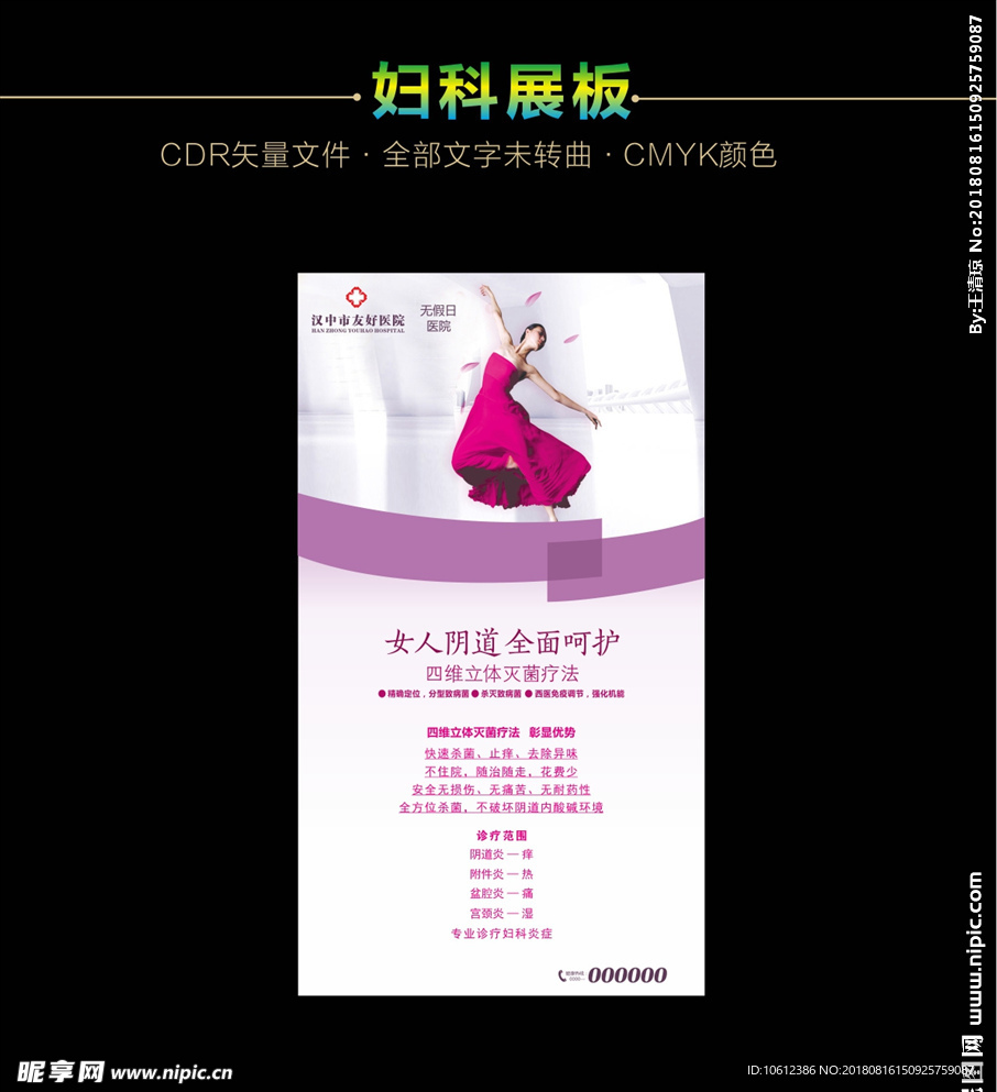 妇科展板
