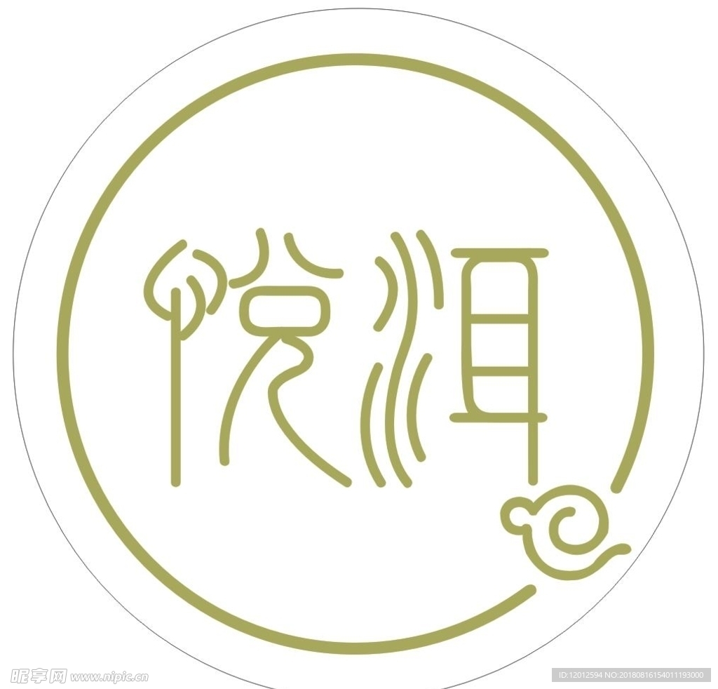 悦洱 新中式手作原茶