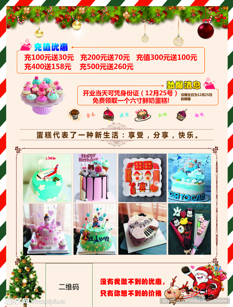 蛋糕开业宣传单