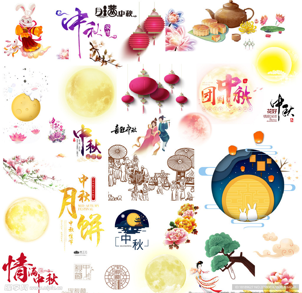 中秋素材