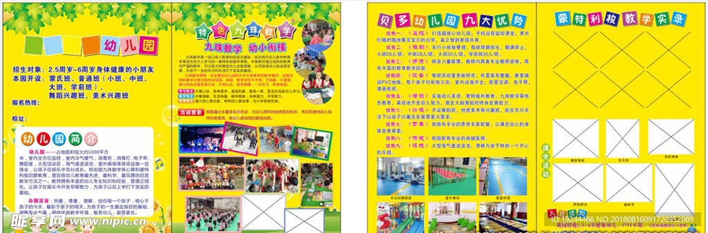 幼儿园宣传单