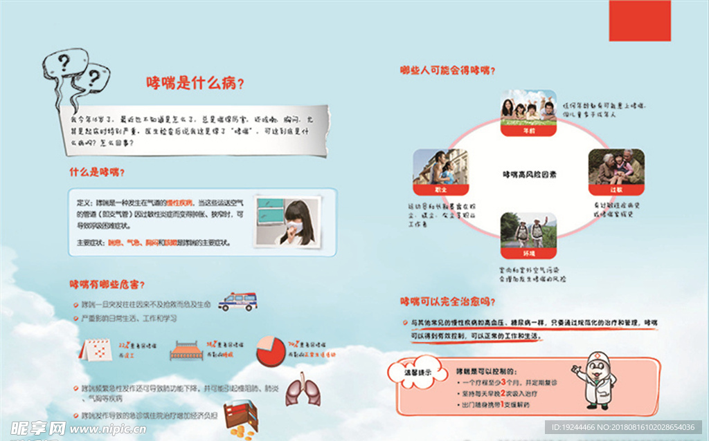 慢阻肺防治图片