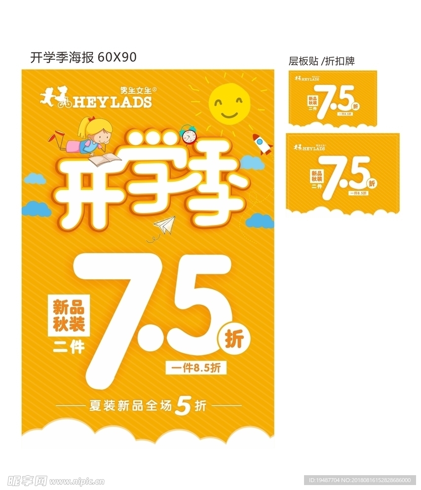 开学季 秋装上市