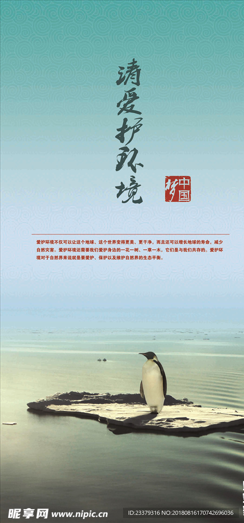 保护环境公益广告