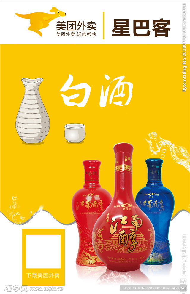 白酒海报