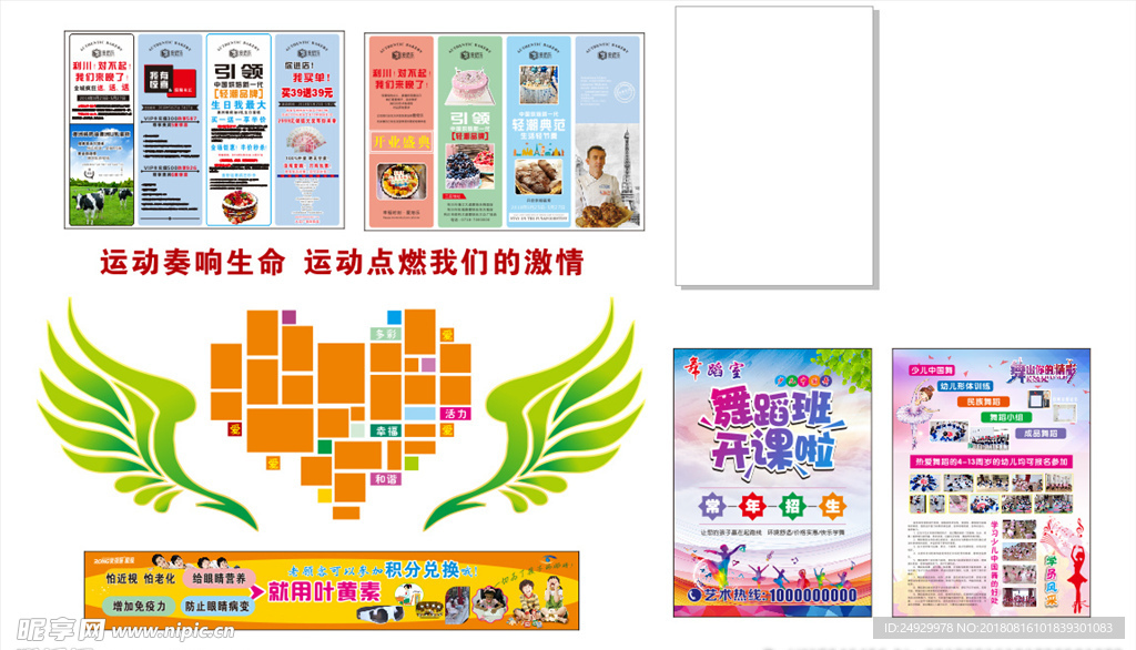 运动生命  眼睛    舞蹈课