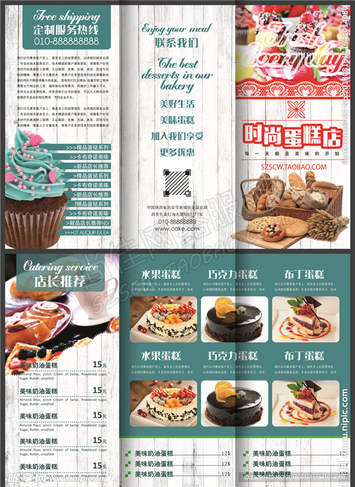 时尚蛋糕店甜点屋西点屋开业蛋糕