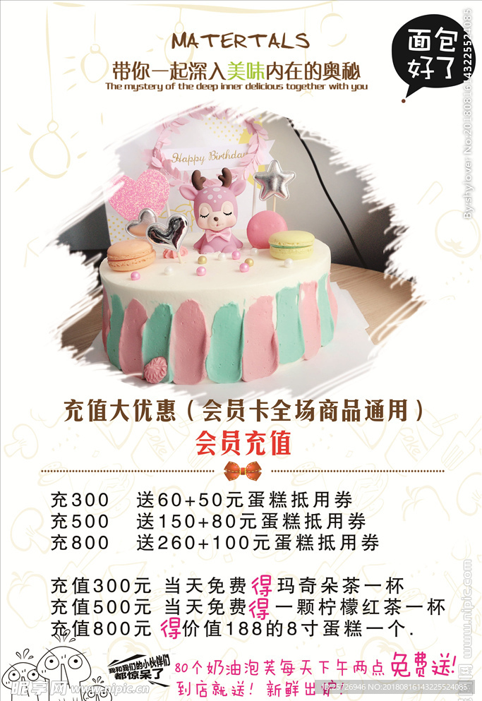 蛋糕 甜品 海报