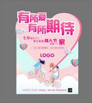 情人节七夕刷屏稿