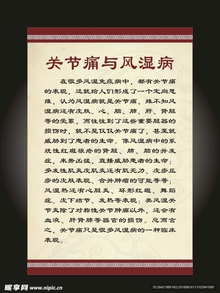 关节痛与风湿病