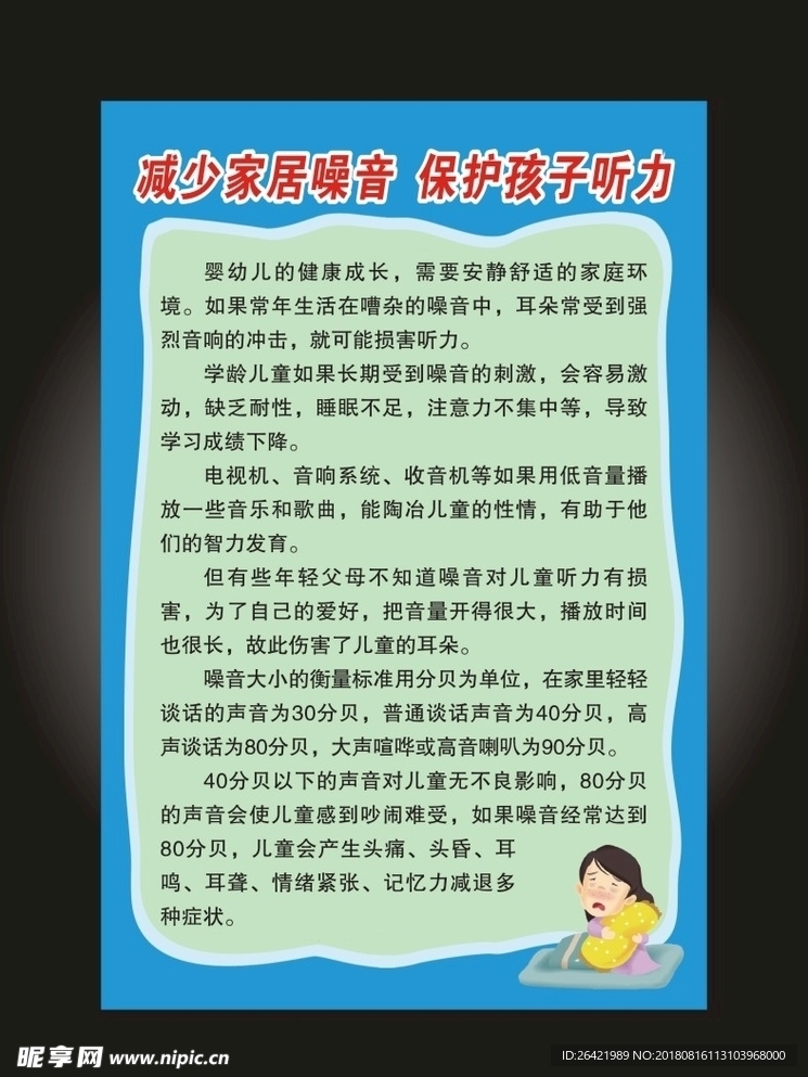孩子听力展板