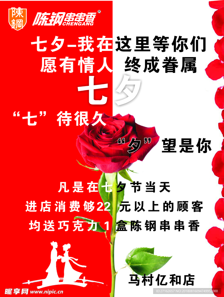 七夕  程刚 串串