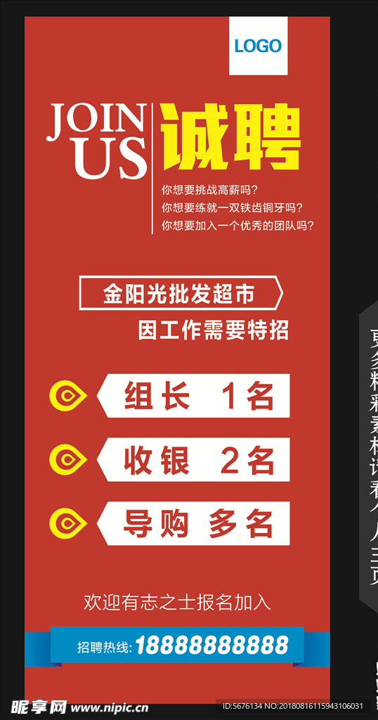 诚聘海报  招聘