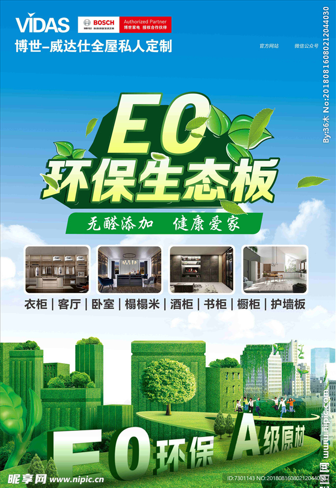 威达仕全屋定制E0环保