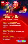 元宵节欢乐购
