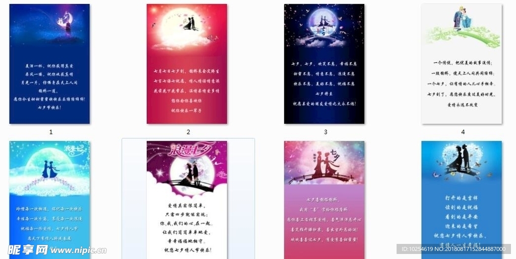 七夕祝福图片8张