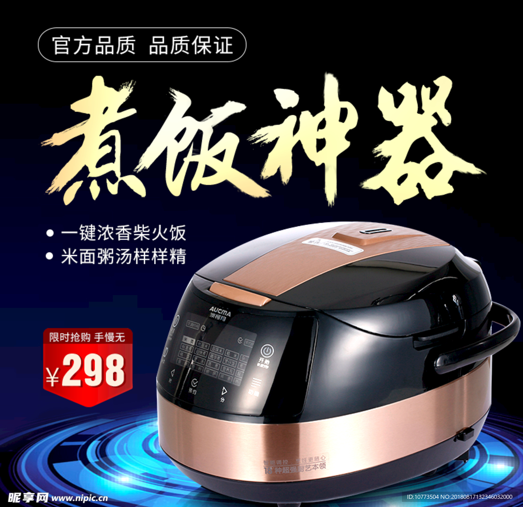 电饭煲主图
