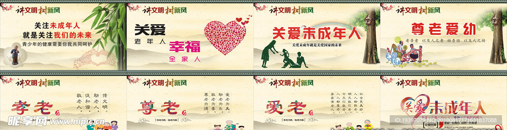 建筑工地围墙公益广告