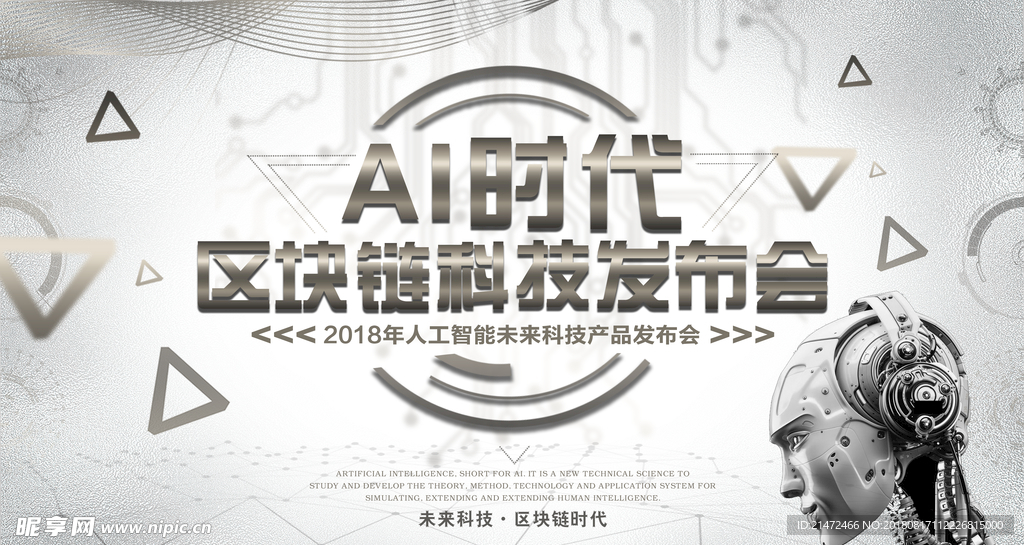 区块链行业技术峰会