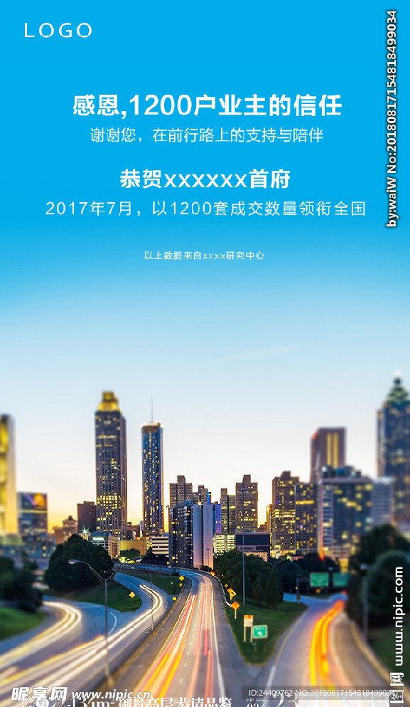 地产微信宣传海报可参考