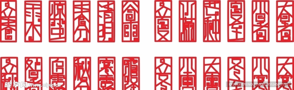 24节气 文字 雕刻 矢量