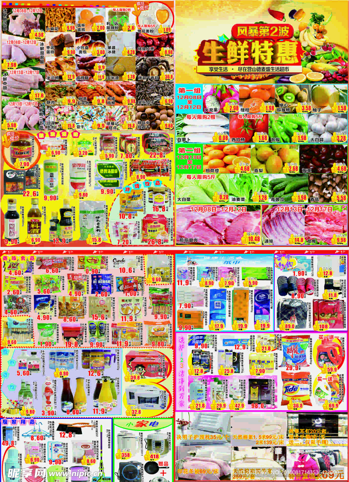 生鲜特惠风暴超市活动促销DM
