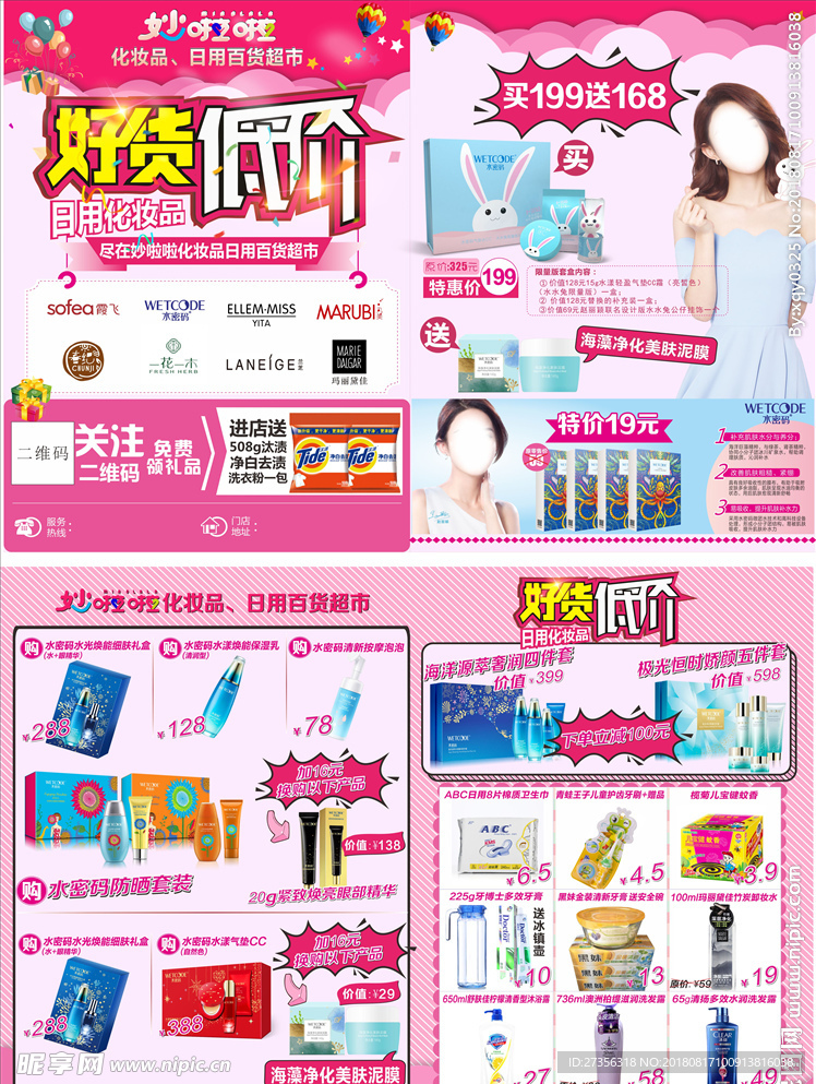 化妆品促销DM单