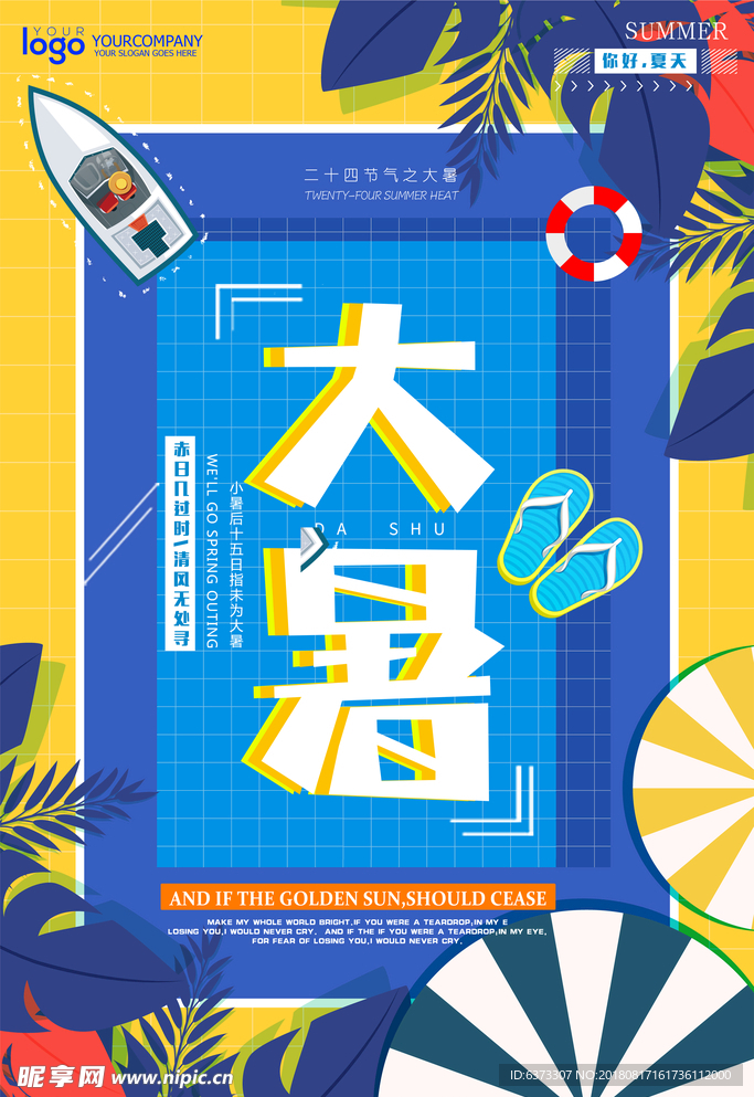 创意 二十四节气 大暑 节日