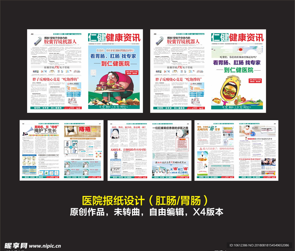 医院报纸图片