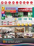 装修店宣传单页