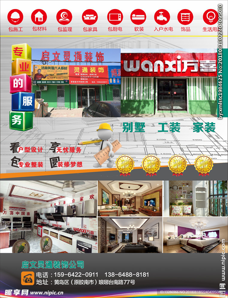 装修店宣传单页