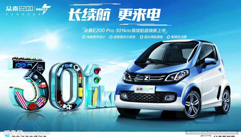 众泰新能源汽车广告