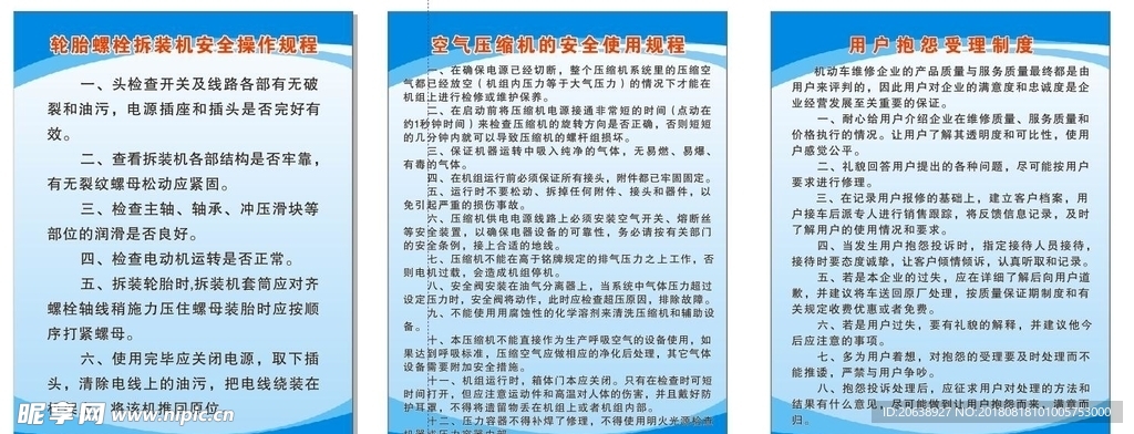 空气压缩机制度牌