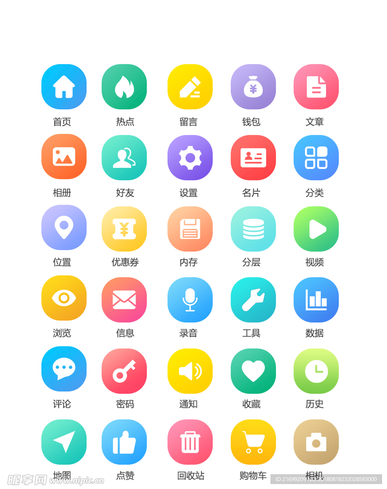 彩色实用手机APP矢量UI图标