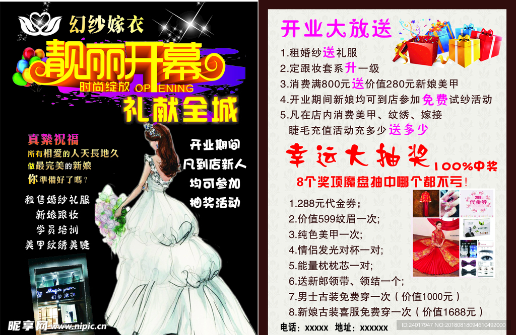 婚纱礼服租赁彩页