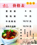 馄饨铺价格表