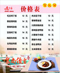 馄饨铺价格表
