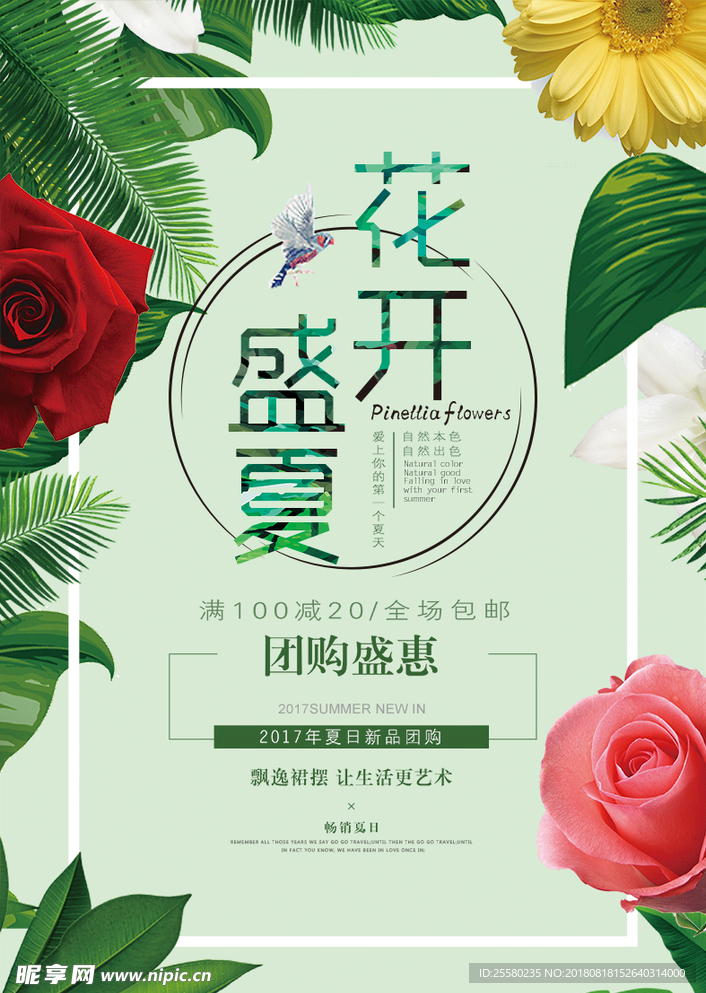 时尚清新夏季促销海报模板