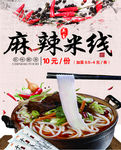 麻辣米线