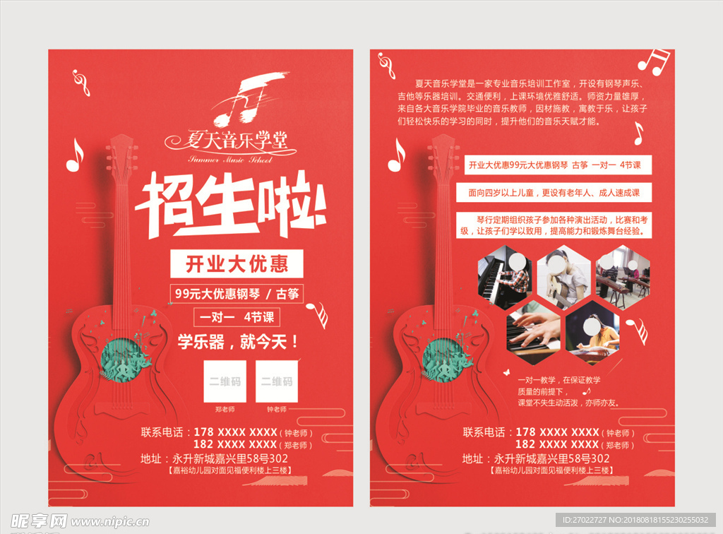 音乐宣传单 吉他宣传单