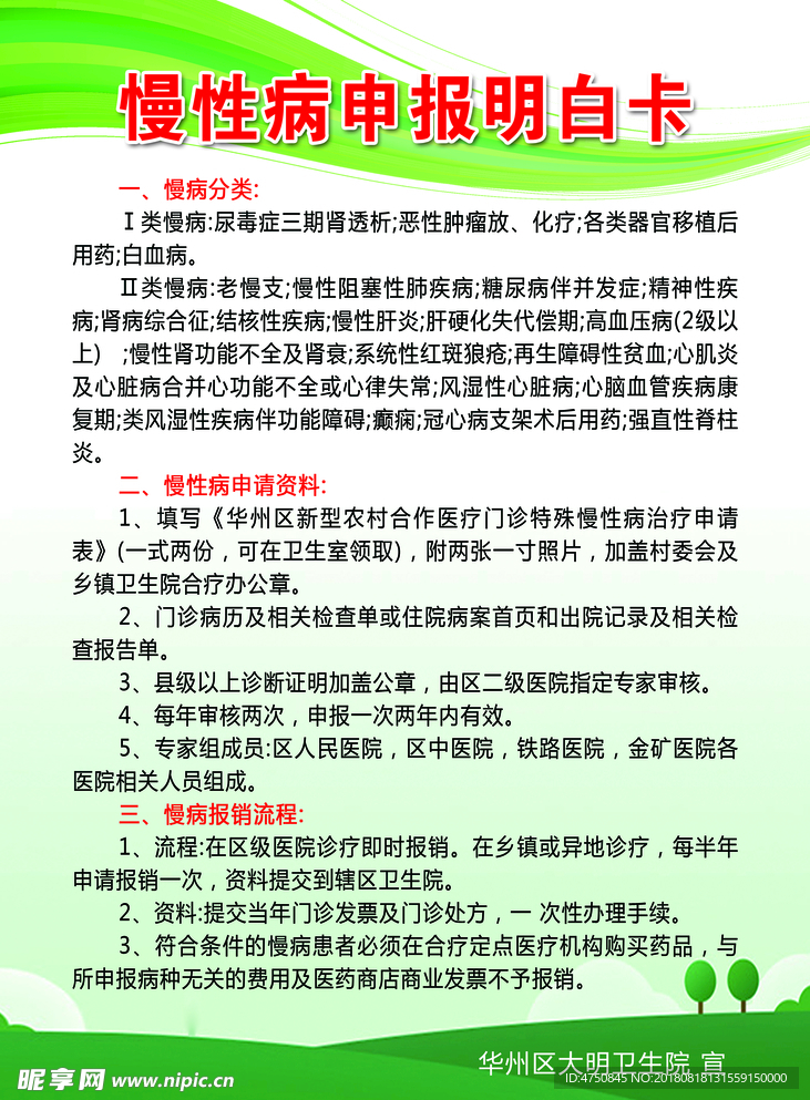 慢性病申报明白卡